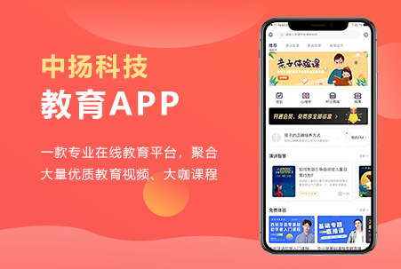 教育軟件培訓(xùn)機構(gòu)知識付費app軟件開發(fā)