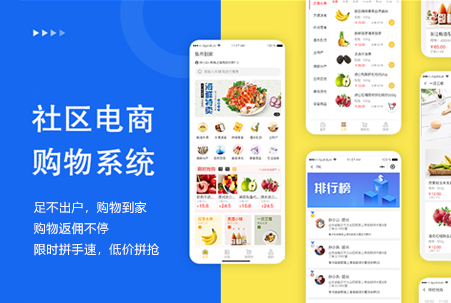 社區(qū)團購生鮮配送小程序開發(fā)定制