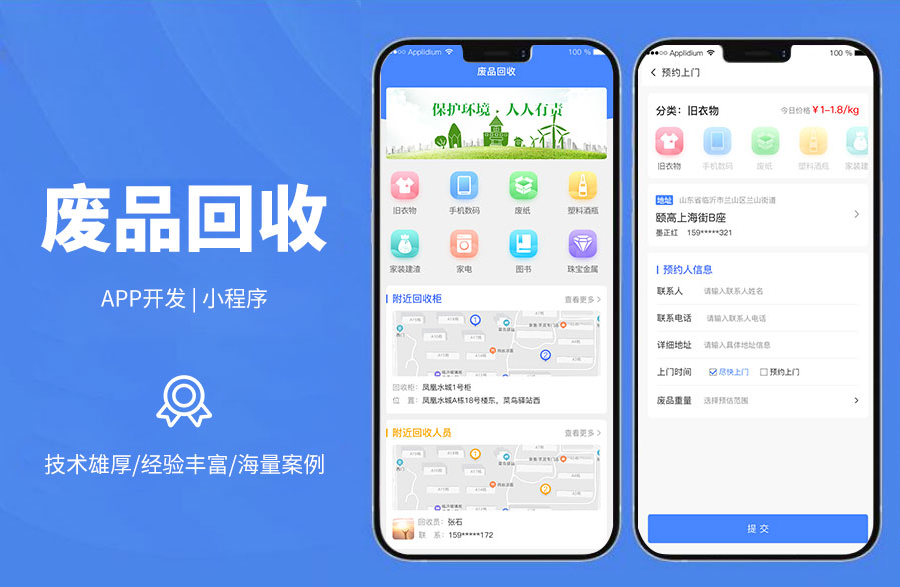 小區(qū)廢品回收柜解決方案預(yù)約上門、掃碼開柜