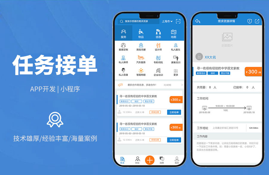 在線任務(wù)平臺(tái)信息發(fā)布、編輯分類、地圖任務(wù)、在線聊天、發(fā)布任務(wù)