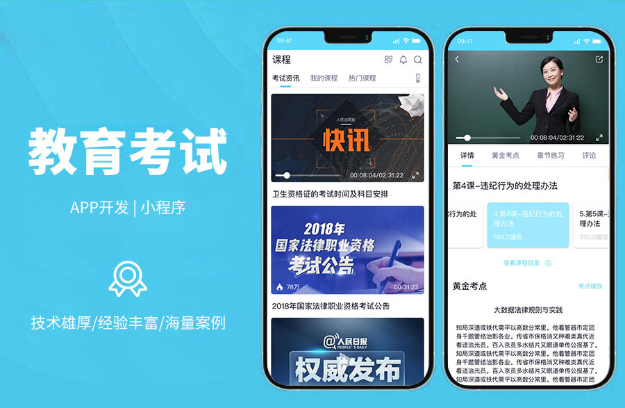 教育考試app線上課程線上練題考試做題、每日一題、章節(jié)練習(xí)、隨機(jī)練習(xí)、模擬考試