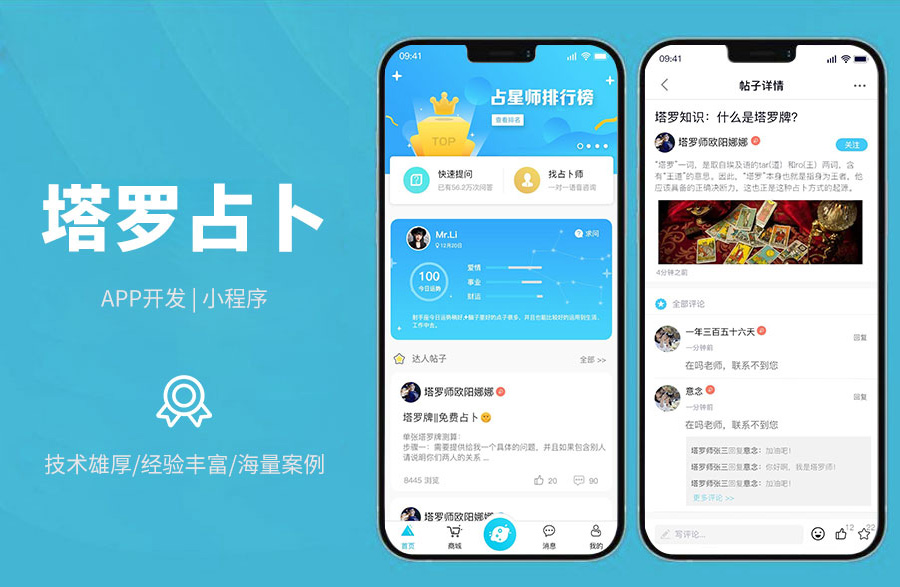 塔羅牌預(yù)測(cè)系統(tǒng)塔羅骰子抽取提問(wèn)、占卜師語(yǔ)音回答、回答僅提問(wèn)者可