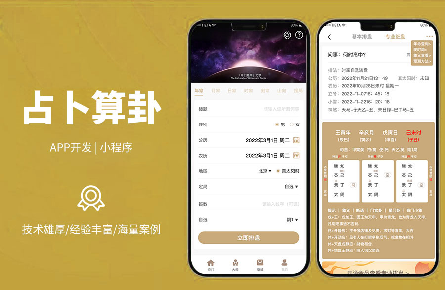 占卜算卦奇門遁甲打造線上占卜問卦平臺(tái)，可一鍵占卜