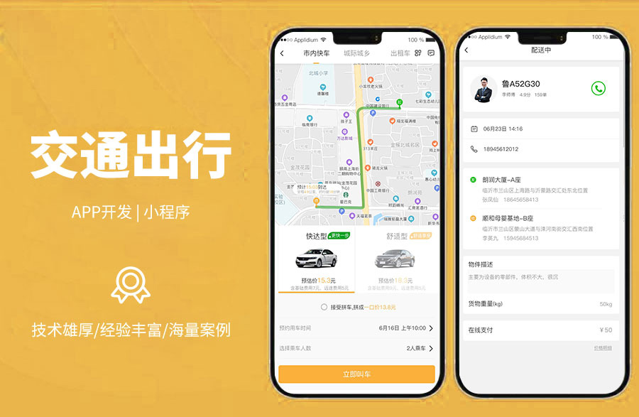 多模式打車服務(wù)平臺(tái) 市內(nèi)快車、實(shí)時(shí)/預(yù)約打車、幫人代叫、城際/城鄉(xiāng)班車、預(yù)約選座